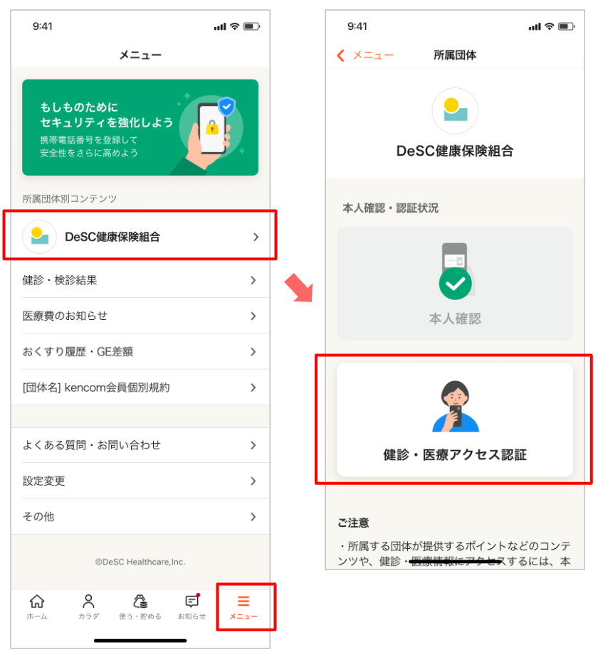 健診・医療アクセス認証の操作方法について | kencom