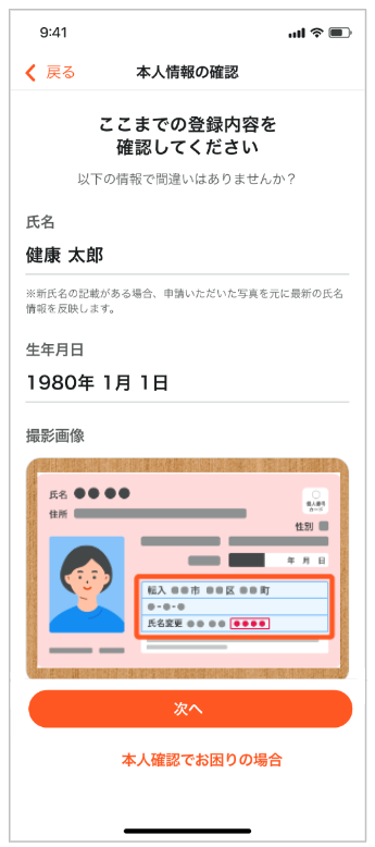 マイナンバーカードの場合 | kencom