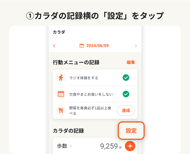 ヘルスコネクトと連携して自動記録を始めよう | kencom