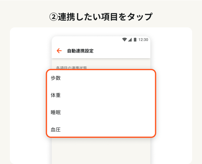 ヘルスコネクトと連携して自動記録を始めよう | kencom