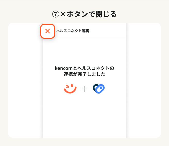 ヘルスコネクトと連携して自動記録を始めよう | kencom