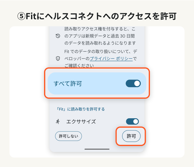 ヘルスコネクトと連携して自動記録を始めよう | kencom